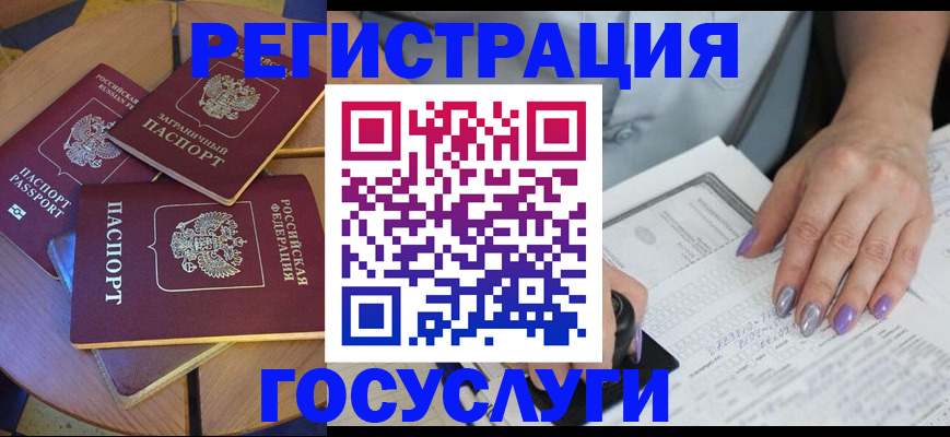 временная регистрация недорого в Забайкальском крае